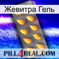 Жевитра Гель cialis1